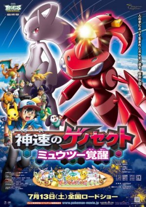 Pokémon: Genesect and the Legend Awakened poster